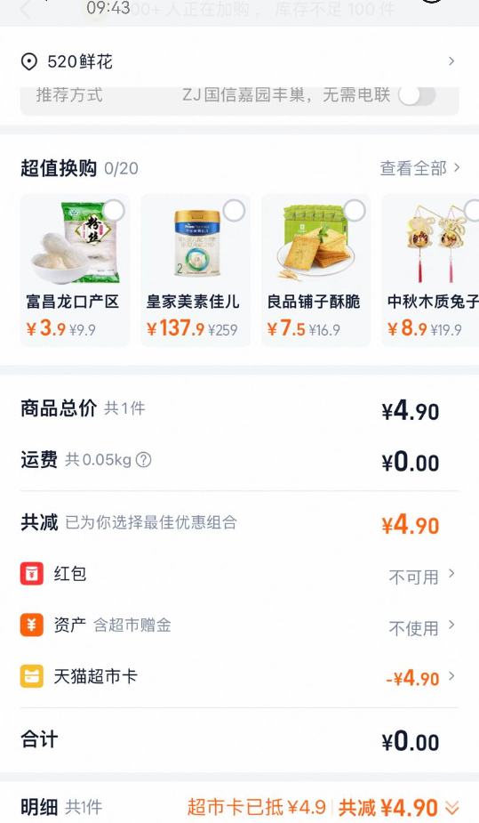 伊利 QQ星榛高紫金装4段25gx2条装优惠证明