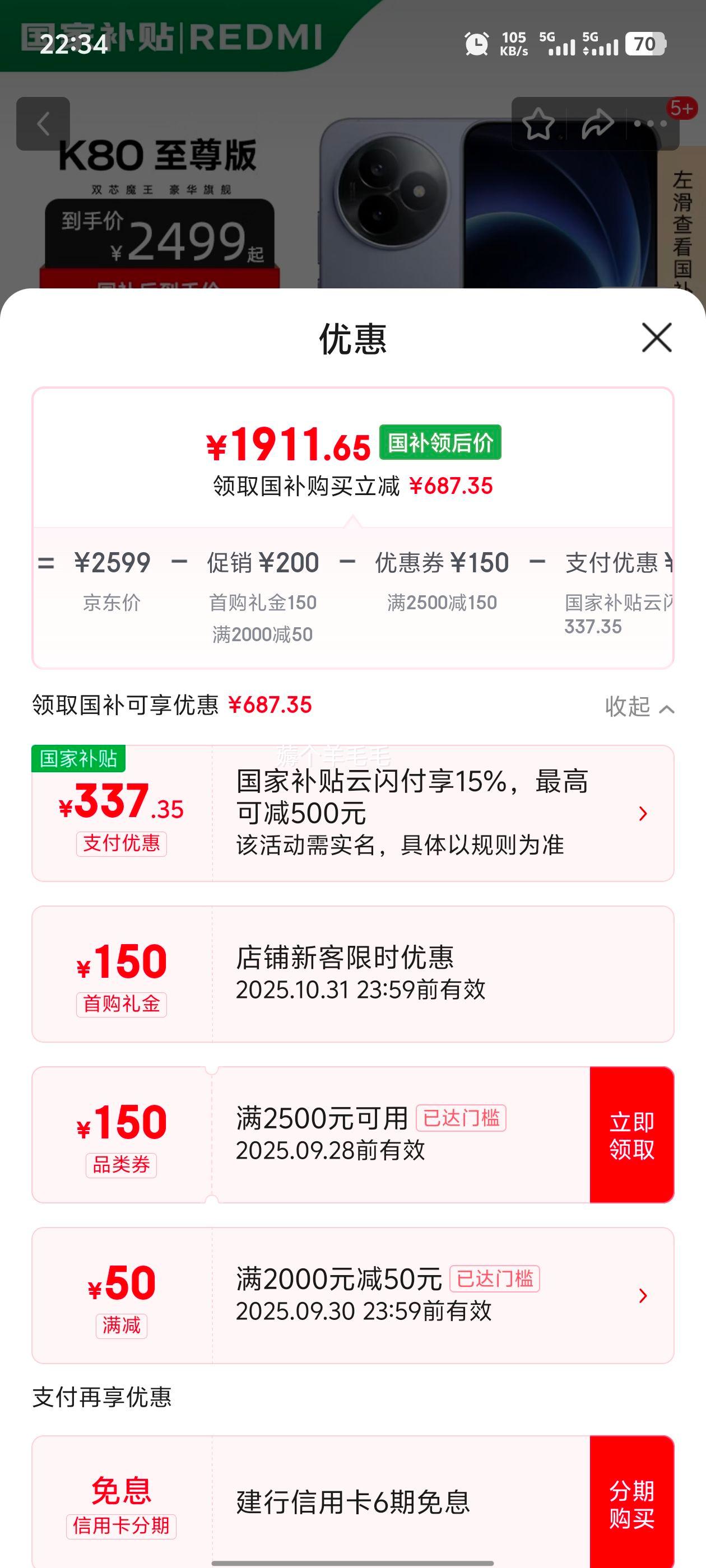 REDMI/红米 K80 至尊版 手机 天玑9400+ 冰锋蓝 12+256G优惠证明