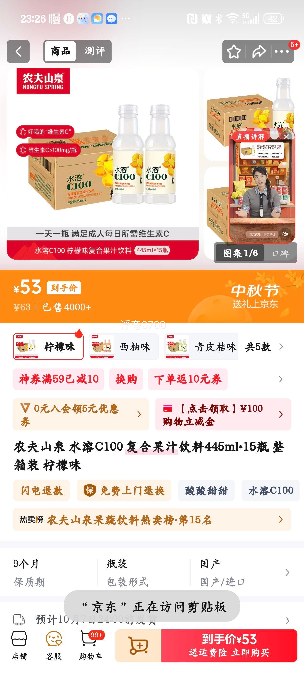 农夫山泉 水溶C100 复合果汁饮料445ml*15瓶 整箱装 柠檬味优惠证明