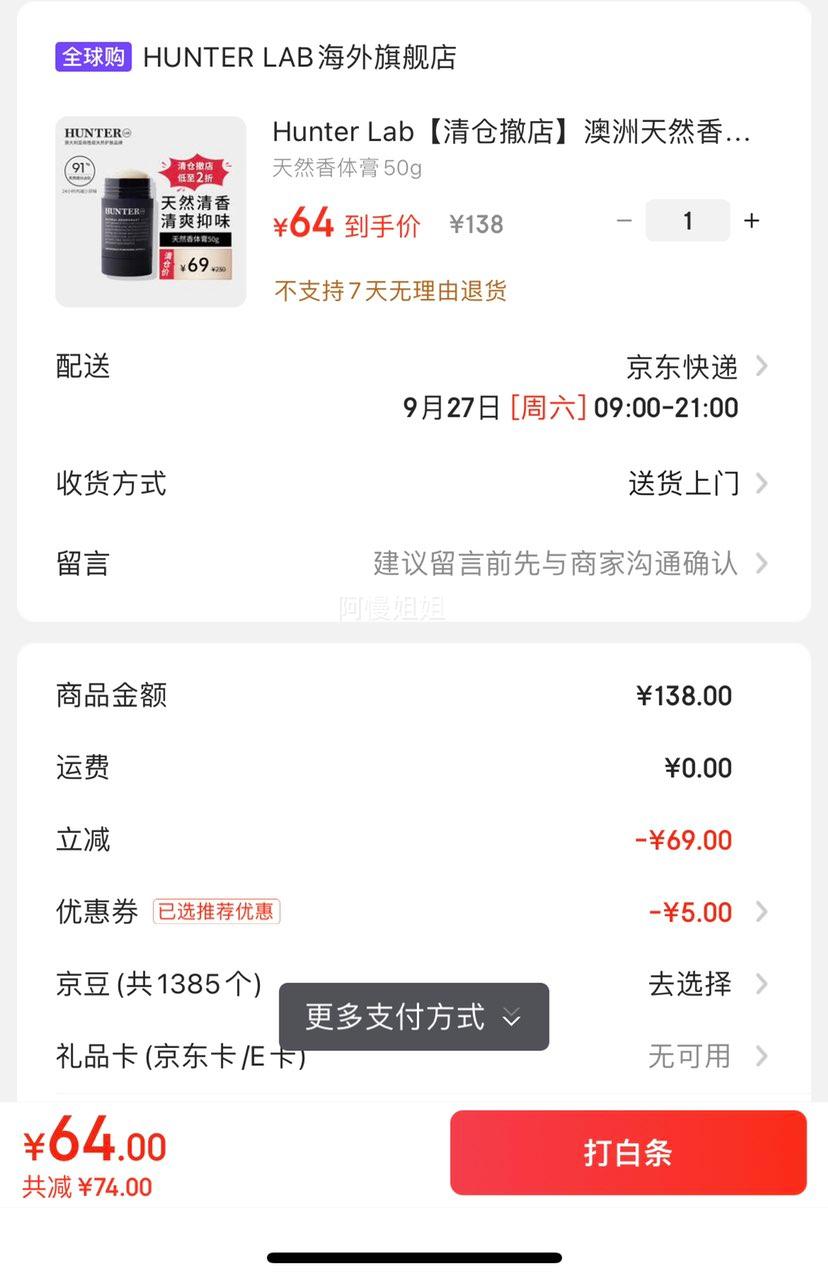 Hunter Lab【清仓撤店】澳洲天然香体膏淡香清新抑味除臭温和亲肤香体 天然香体膏50g优惠证明