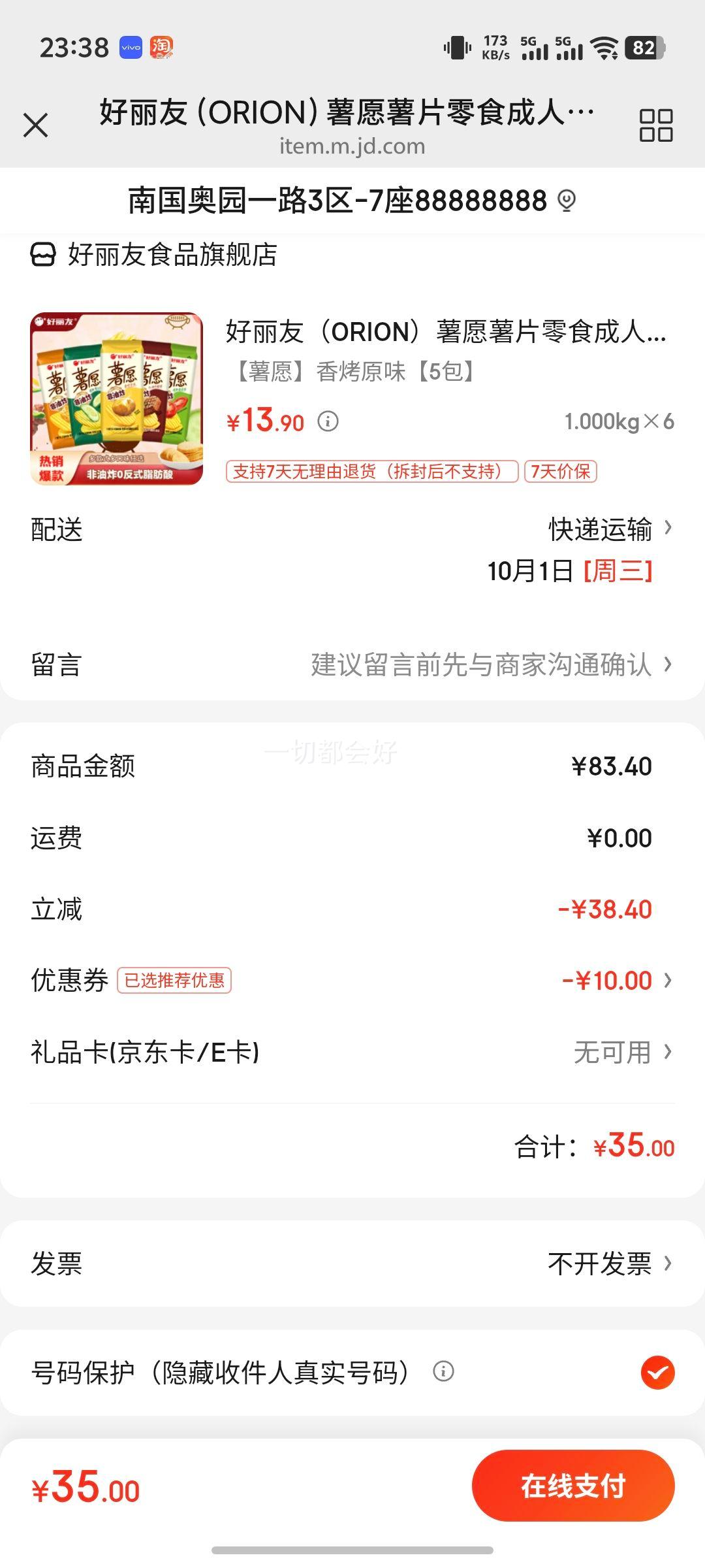 好丽友（ORION）薯愿薯片零食成人儿童休闲零食非油炸膨化食品宿舍办公室小零食 【薯愿】香烤原味【5包】优惠证明