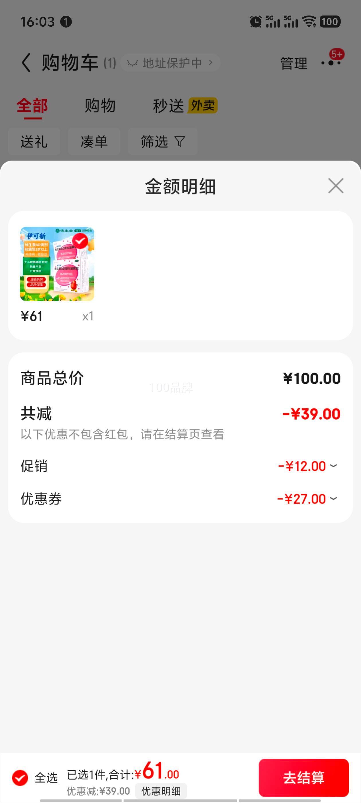 伊可新 维生素AD滴剂 1岁以上 120粒优惠证明