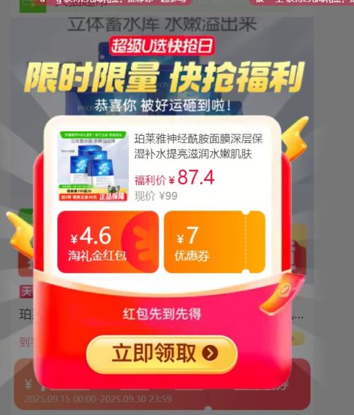 88VIP：珀莱雅 神经酰胺面膜 20片*2件优惠证明