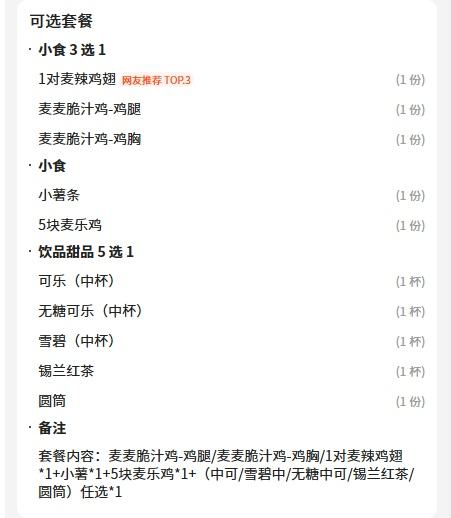 已售2万+！美团到店 麦当劳 【超值热销】mini麦麦麻辣拌优惠证明
