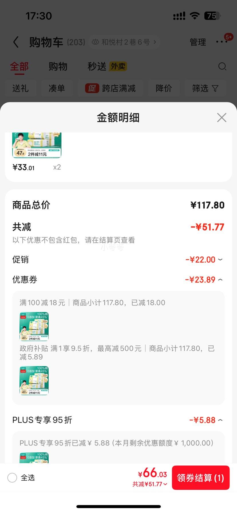 全棉时代 婴儿棉柔巾100%纯棉干湿两用面巾洗脸巾80抽*6包*2件优惠证明
