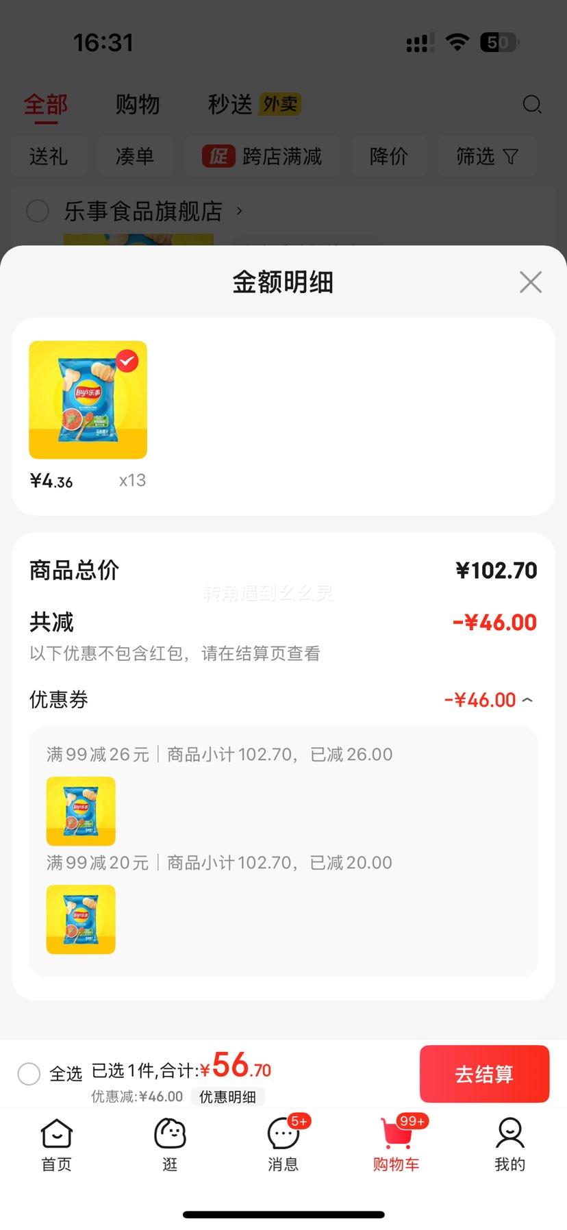乐事 意大香浓红烩味 75g优惠证明