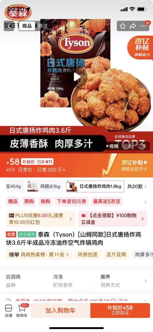 泰森（Tyson） 日式唐扬炸鸡块3.6斤 半成品冷冻油炸空气炸锅鸡肉优惠证明