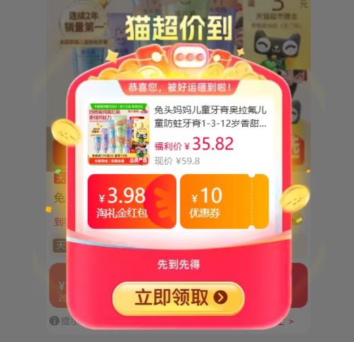 天降礼金、88VIP：兔头妈妈 儿童奥拉氟防蛀牙膏 50gx2支优惠证明