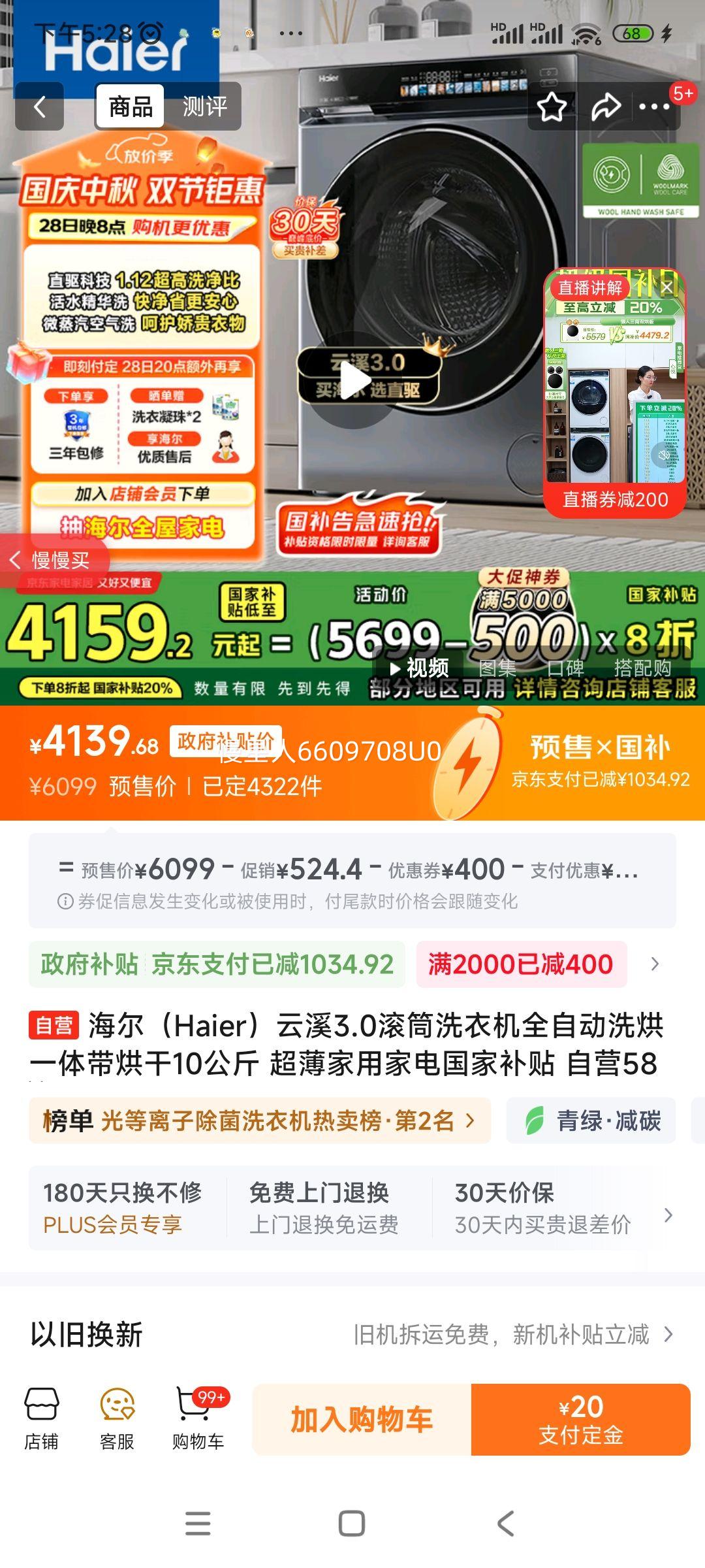 Haier/海尔 洗烘一体 10kg 云溪4.0 XQG100-HBLDE583HU1优惠证明