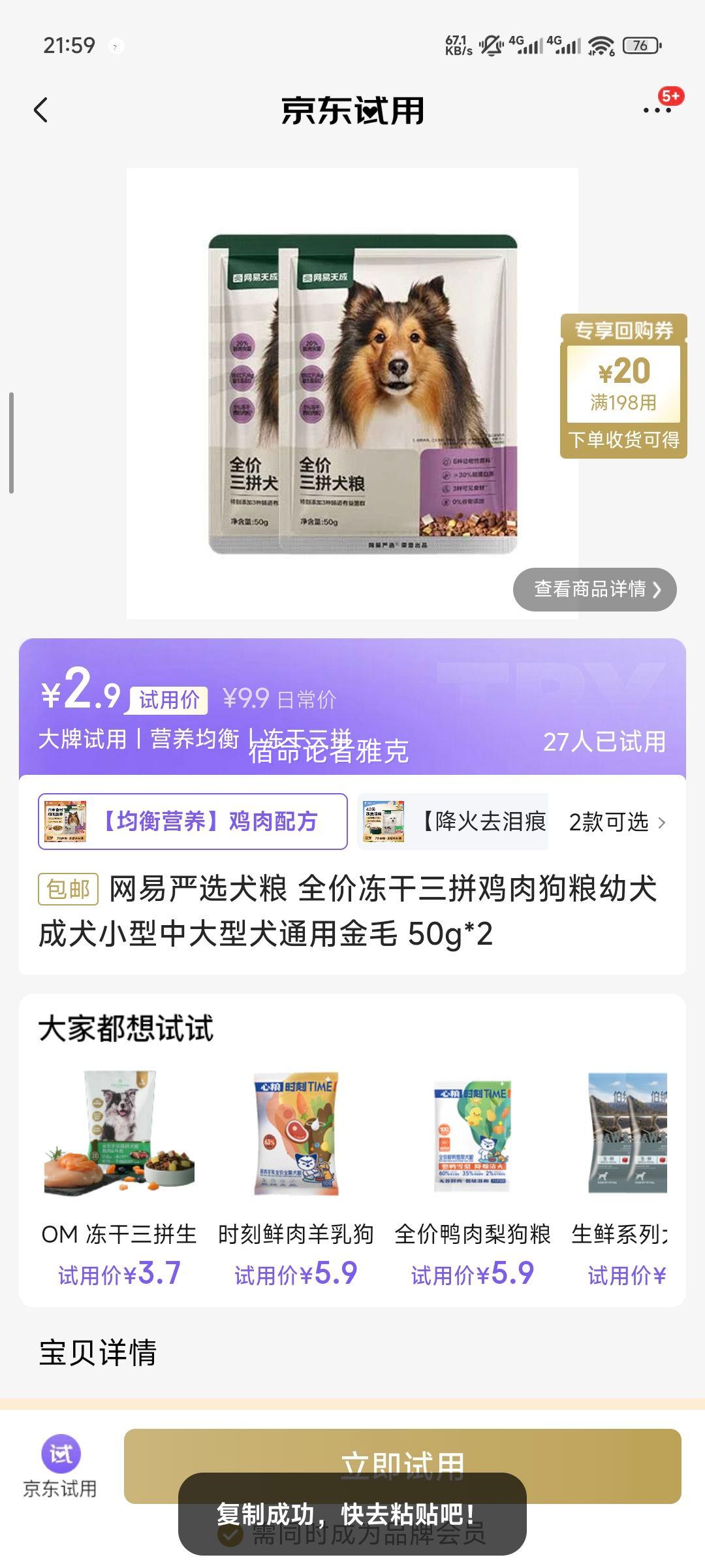 网易严选犬粮 全价冻干三拼鸡肉狗粮幼犬成犬小型中大型犬通用金毛 50g*2优惠证明