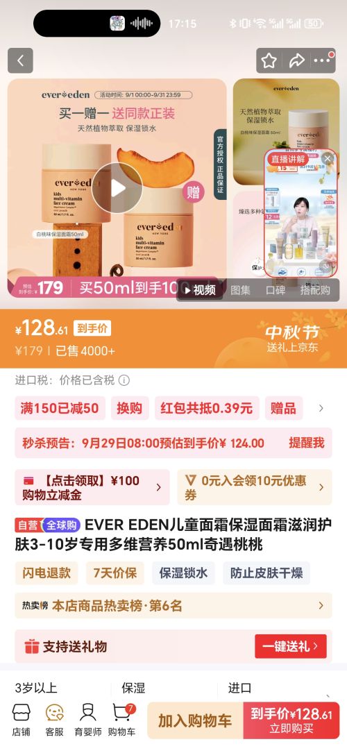 再降价、29日8点：Evereden 儿童面霜保湿面霜 50ml 买一送一 到手100ml优惠证明