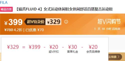 需首单、超V会员：FILA 斐乐 猫爪FLUID 4 复古运动鞋优惠证明