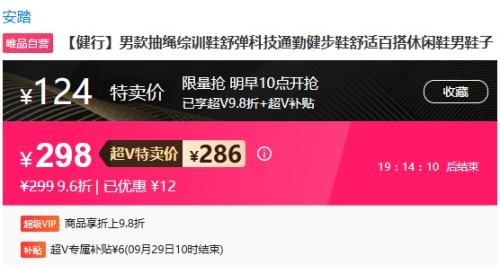 29日10点、超V会员：Anta 安踏 健行男款抽绳综训鞋休闲鞋优惠证明