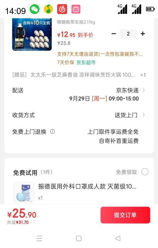 太太乐 原味鲜 精酿蚝萃生抽 2.11kg优惠证明