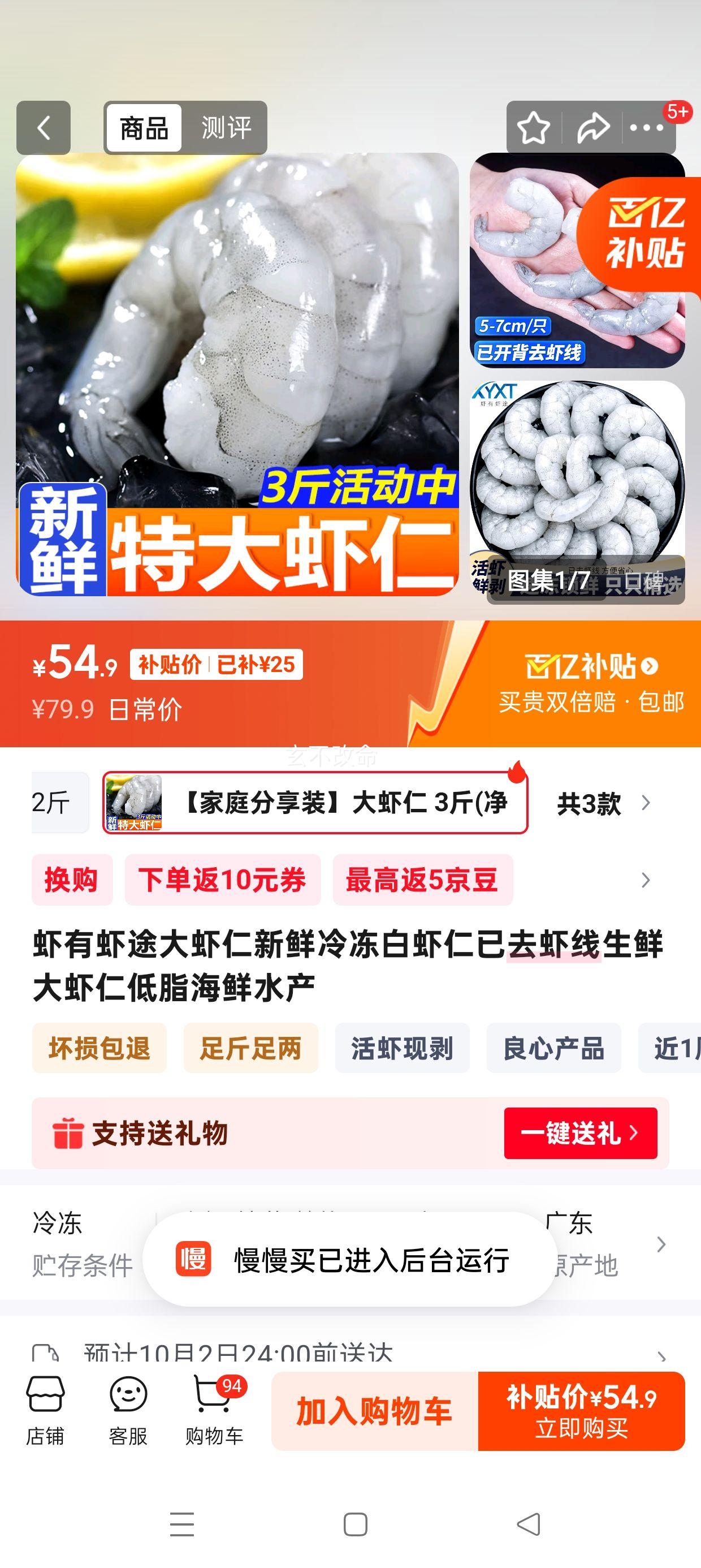 虾有虾途 新鲜冷冻白虾仁已去虾线 3斤(净重) 优惠证明