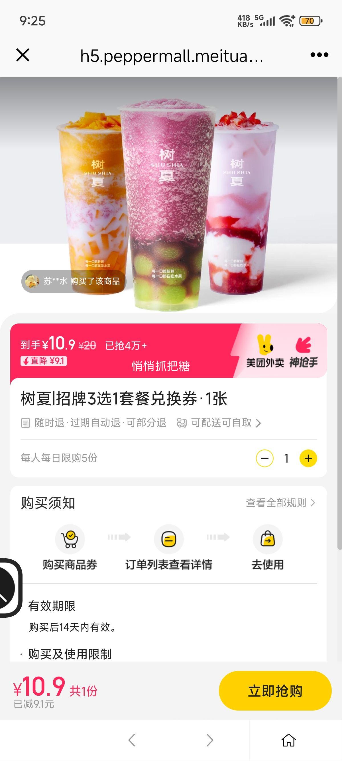 已抢4W！美团外卖 树夏 招牌3选1套餐兑换券·1张优惠证明