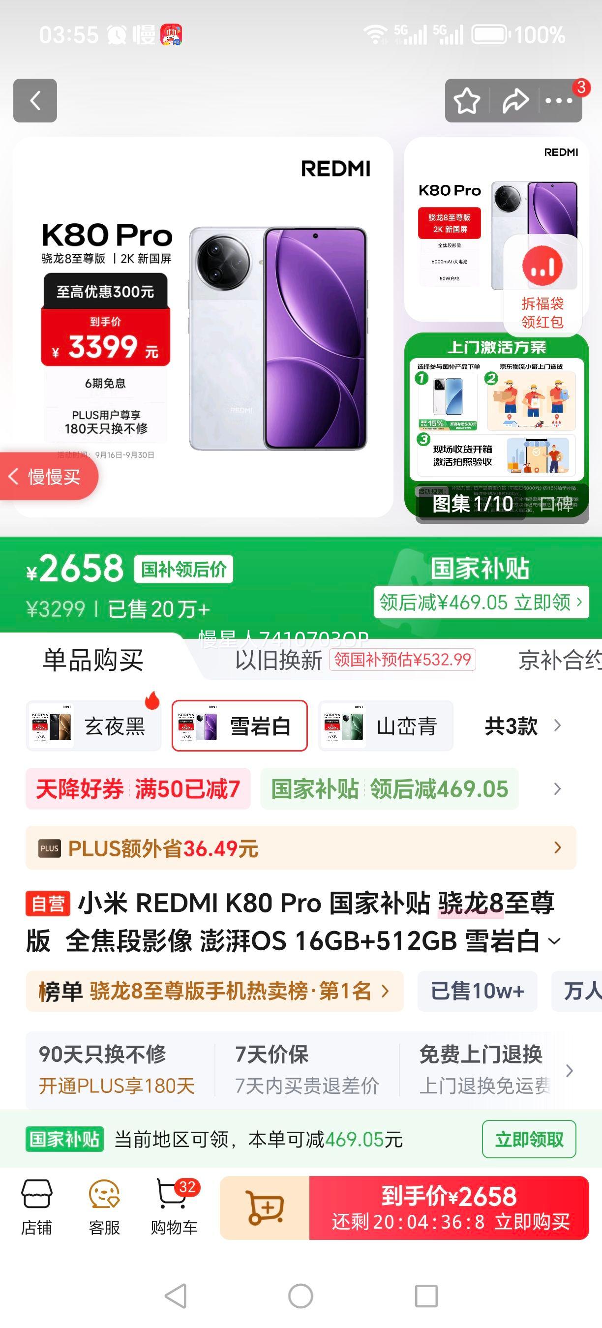 REDMI/红米 K80 Pro 手机 骁龙8至尊版 雪岩白 16+512G优惠证明