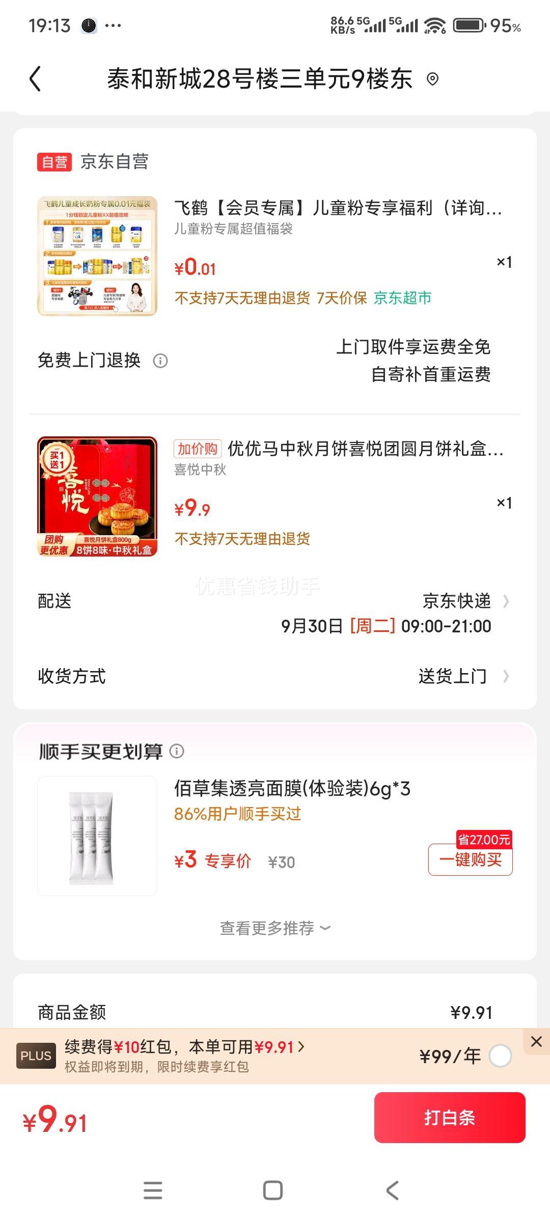 优优马中秋月饼喜悦团圆月饼礼盒800g优惠证明