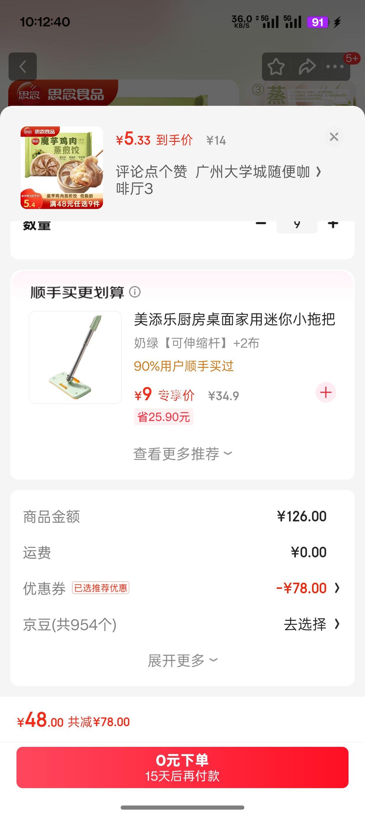 思念 早餐面点 任选9件优惠证明