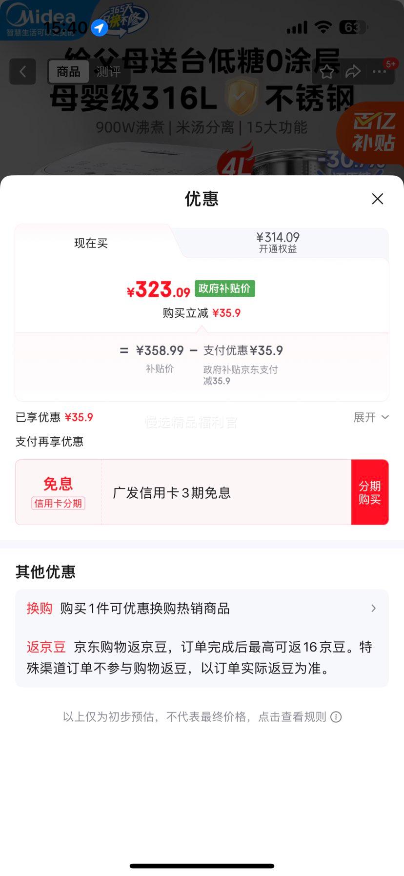 美的低糖电饭煲0涂层316L不锈钢内胆 多功能柴火饭 米种选择煮饭锅 4L优惠证明
