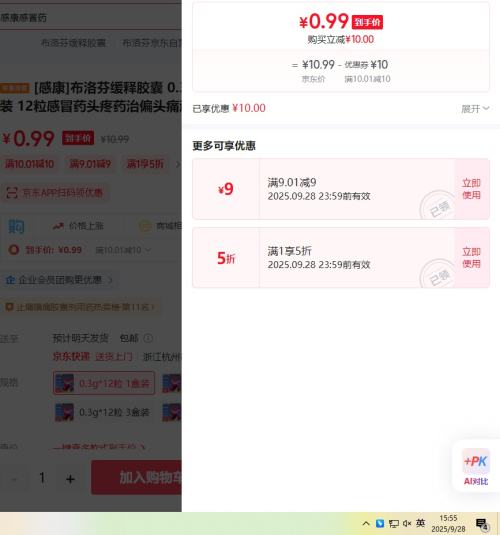 感康 布洛芬缓释胶囊 0.3g*12粒 1盒装 12粒优惠证明