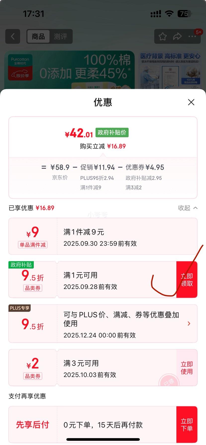 全棉时代 婴儿棉柔巾100%纯棉干湿两用面巾洗脸巾80抽*6包*2件优惠证明