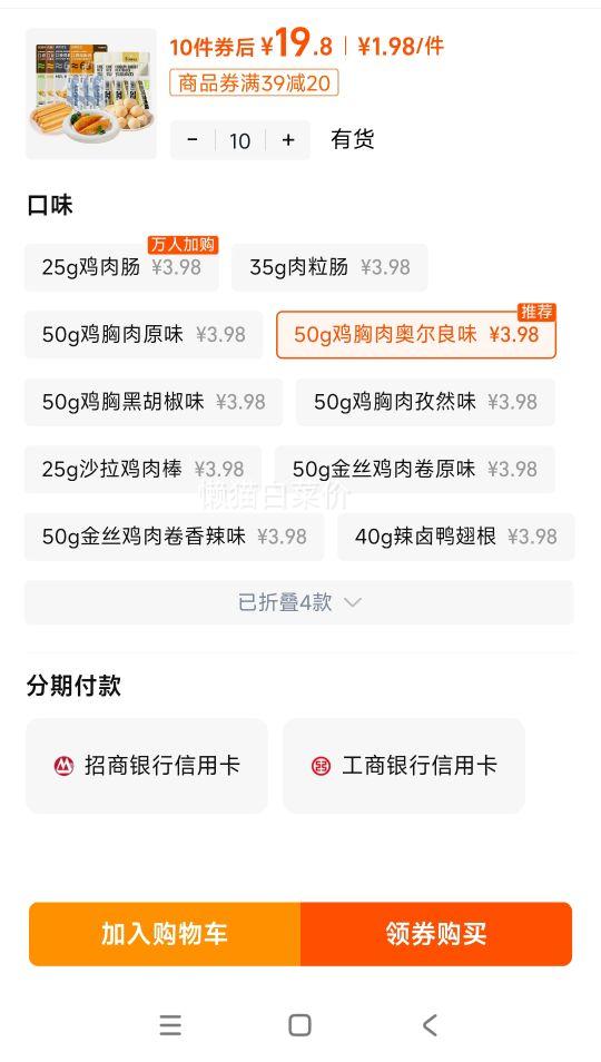 袋鼠先生 鸡胸肉 拍10件优惠证明