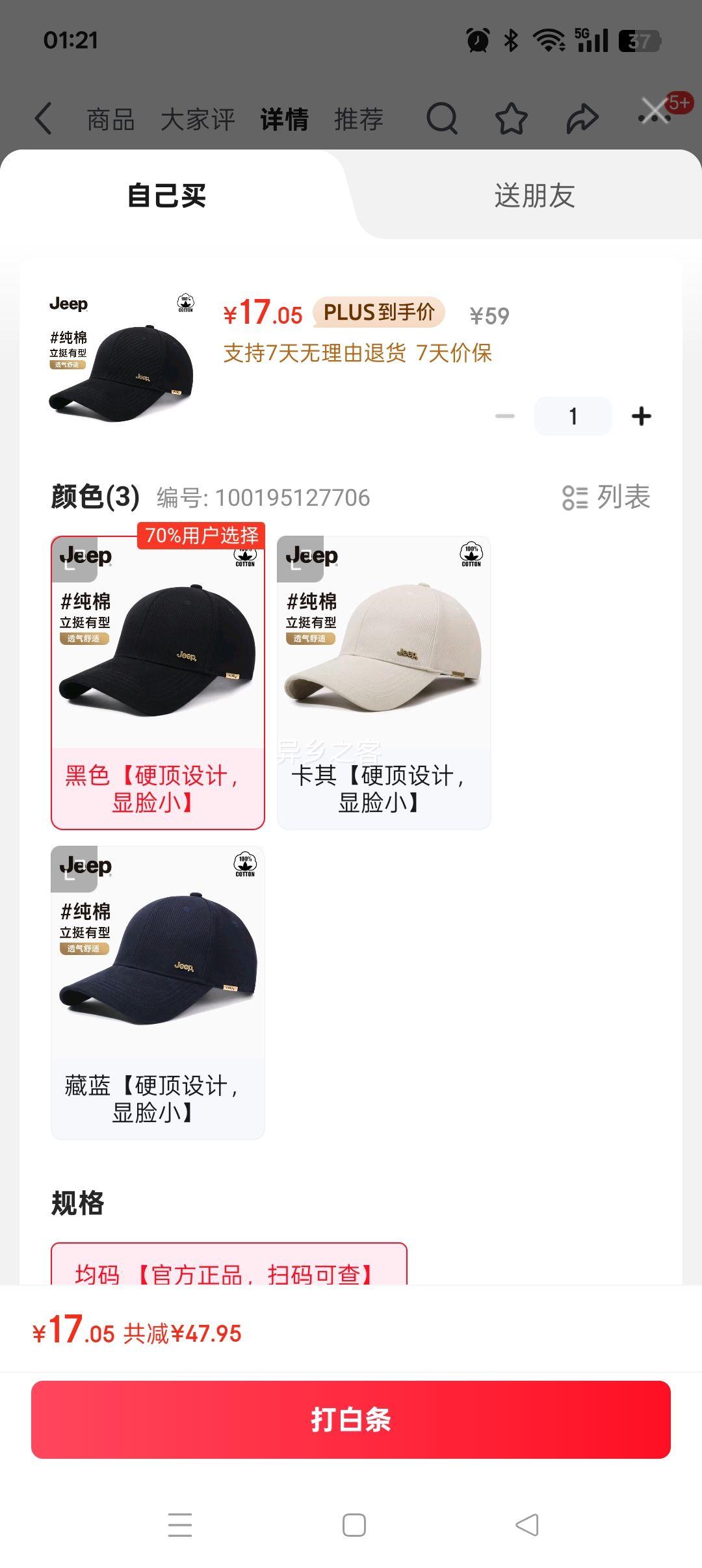 PLUS会员：吉普（JEEP）帽子男棒球帽四季潮流百搭鸭舌帽遮阳帽男女士太阳帽子 黑色优惠证明