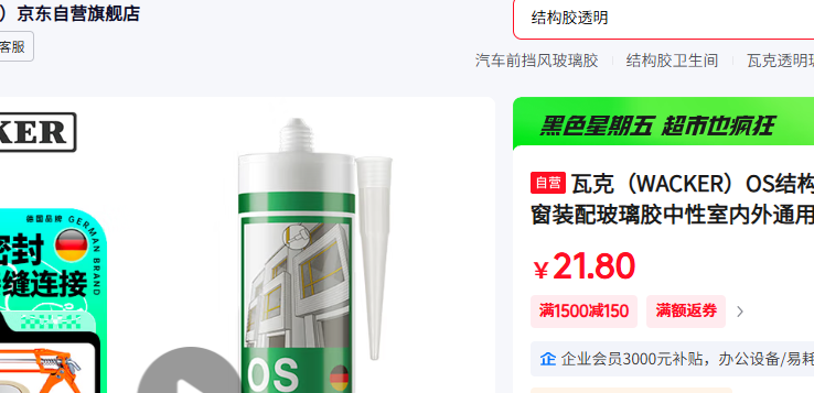 瓦克 WACKER OS结构胶建筑密封胶门窗装配玻璃胶中性室内外通用耐候硅胶 透明优惠证明