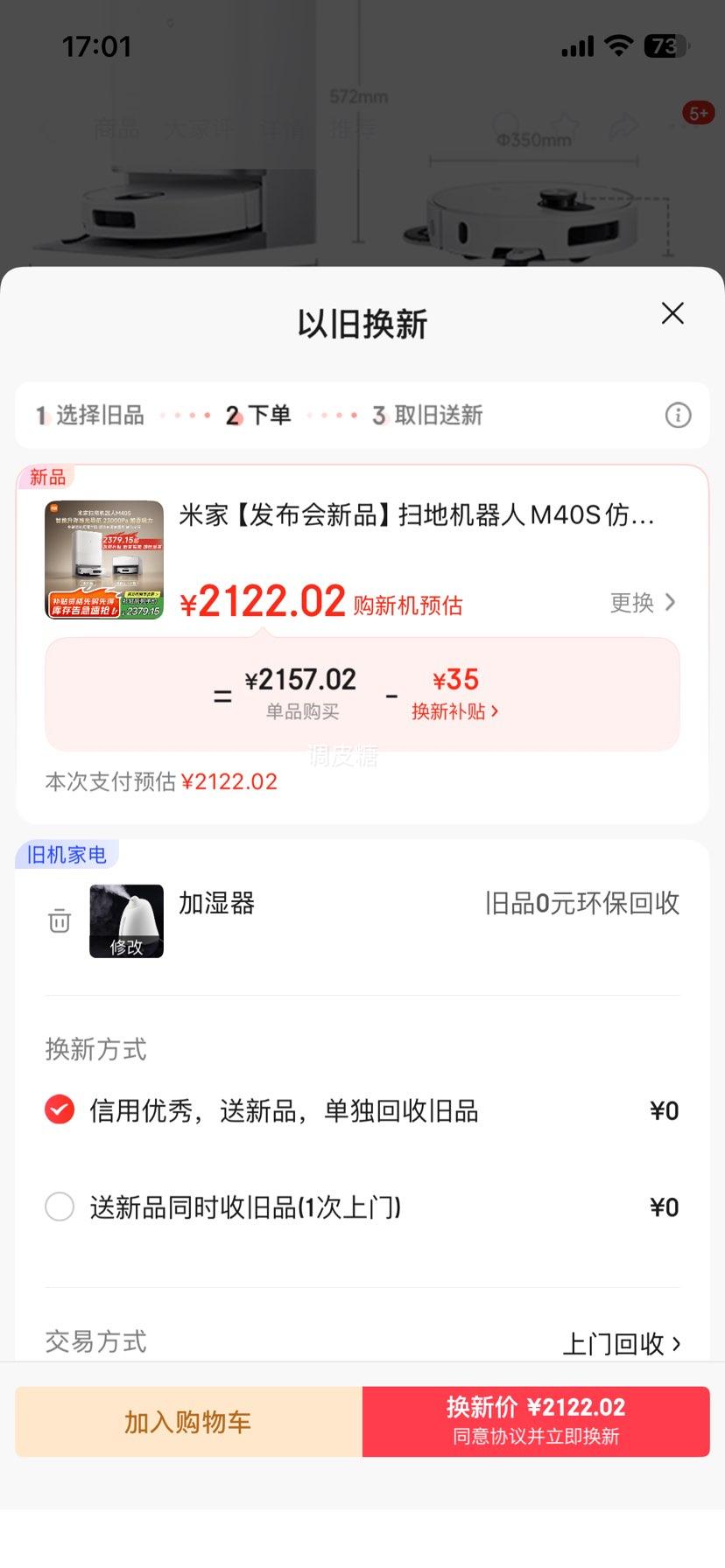 米家 M40S 扫地机器人 扫拖一体 基站自清洁 水箱版优惠证明