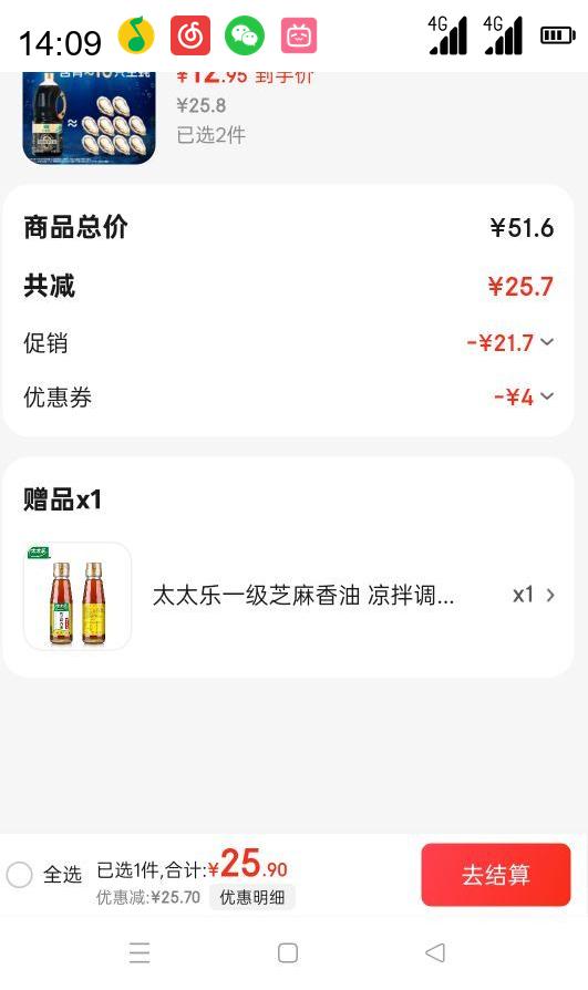 太太乐 原味鲜 精酿蚝萃生抽 2.11kg优惠证明