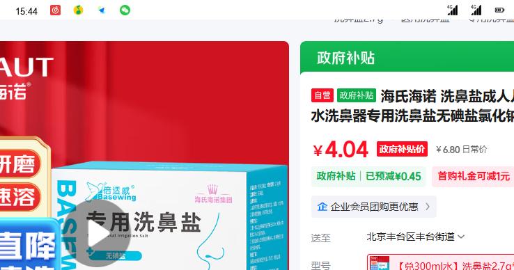 海氏海诺 无碘洗鼻盐 成人儿童通用 2.7g*40包优惠证明