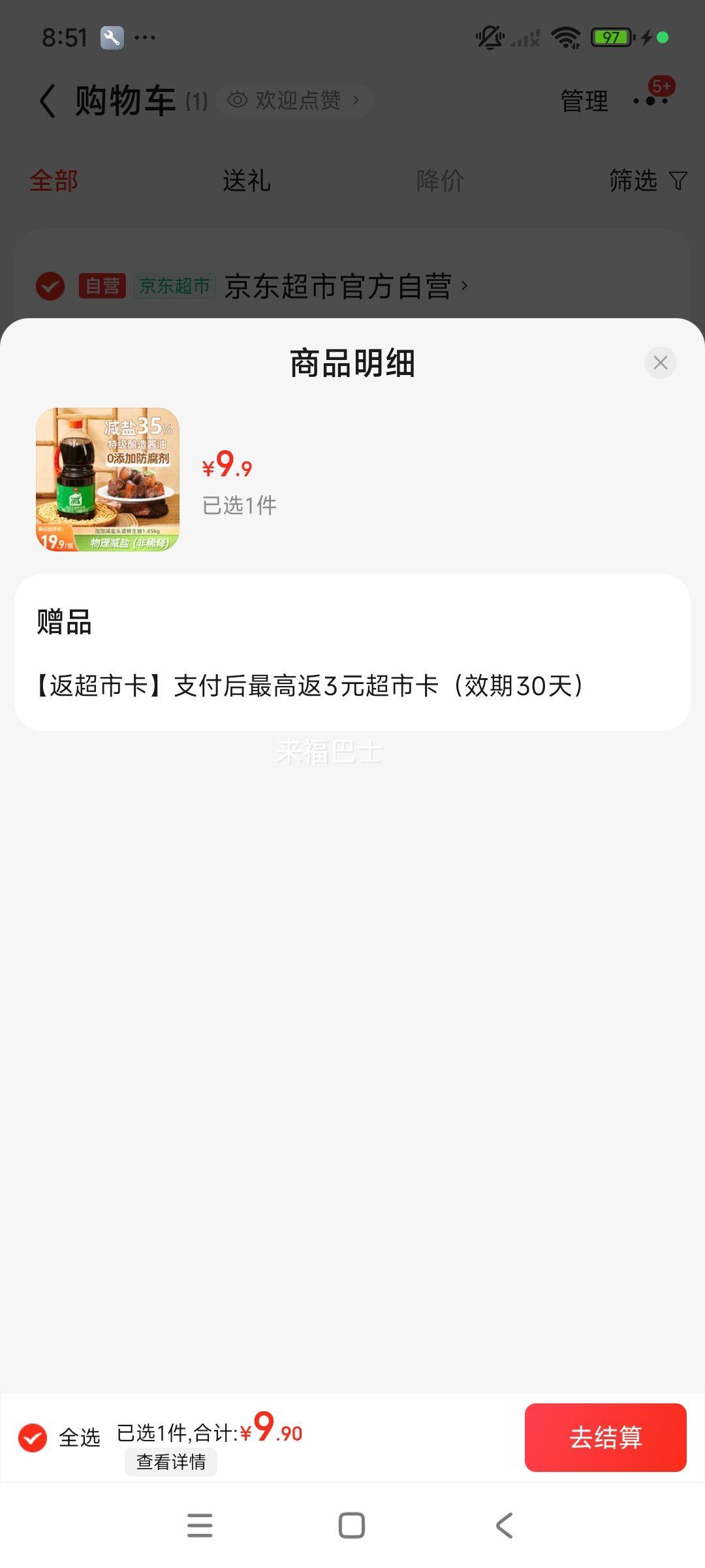 加加 减盐头道鲜生抽1.85kg0添加防腐剂 高鲜酱油优惠证明