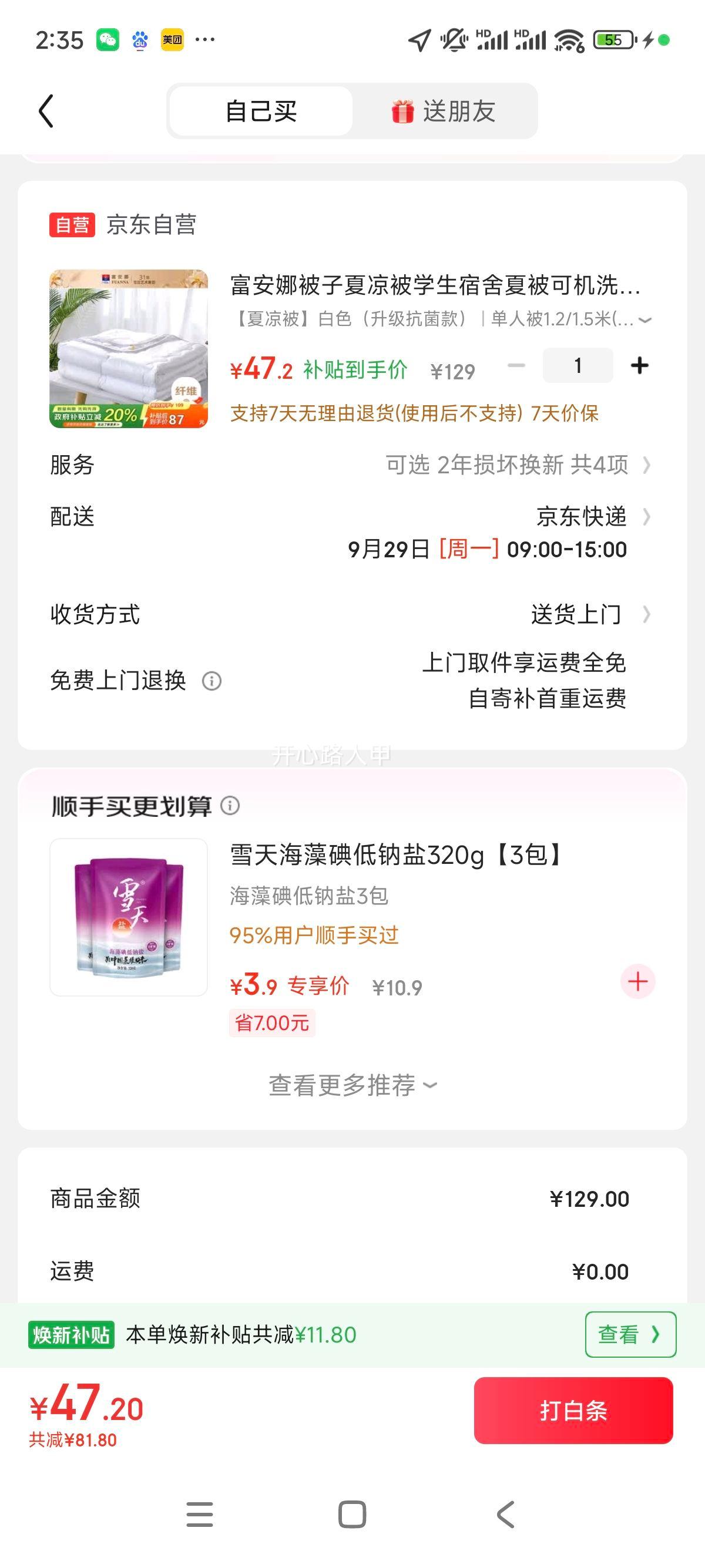 富安娜被子夏凉被学生宿舍夏被可机洗空调被单人夏薄被1.7斤152x210cm优惠证明