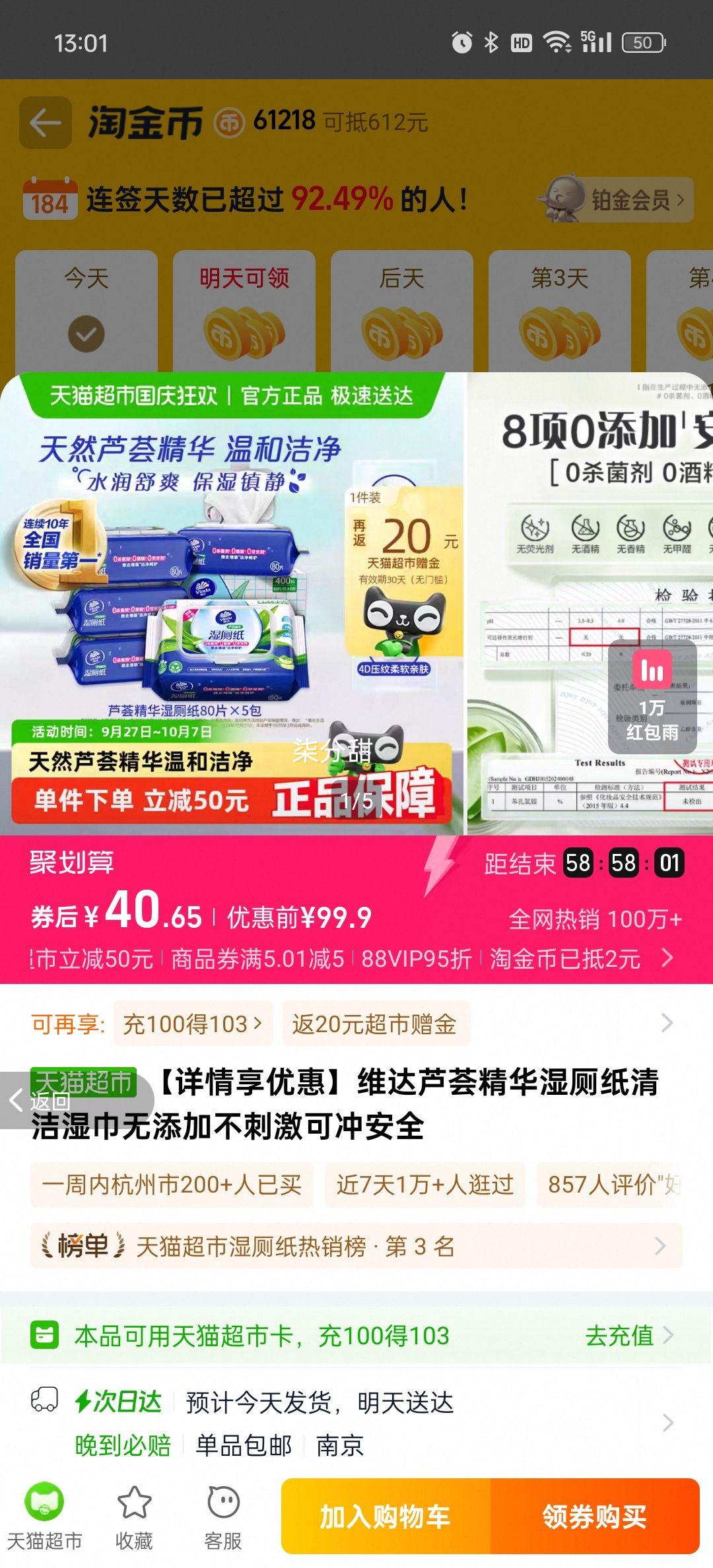 88vip、维达芦荟精华湿厕纸80抽*5包优惠证明
