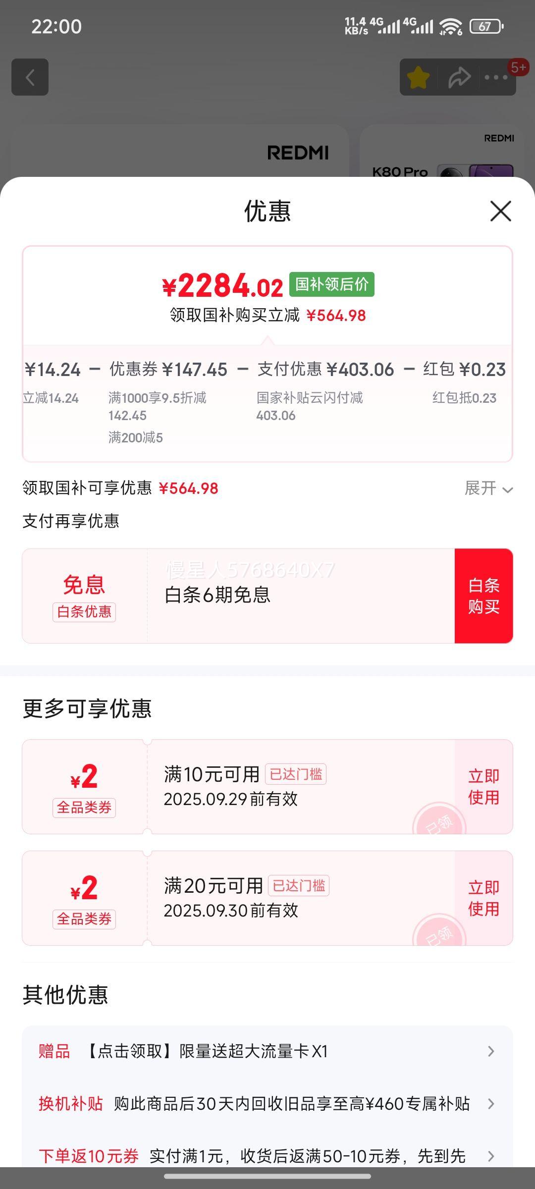 REDMI/红米 K80 Pro 手机 骁龙8至尊版 雪岩白 12+256G优惠证明