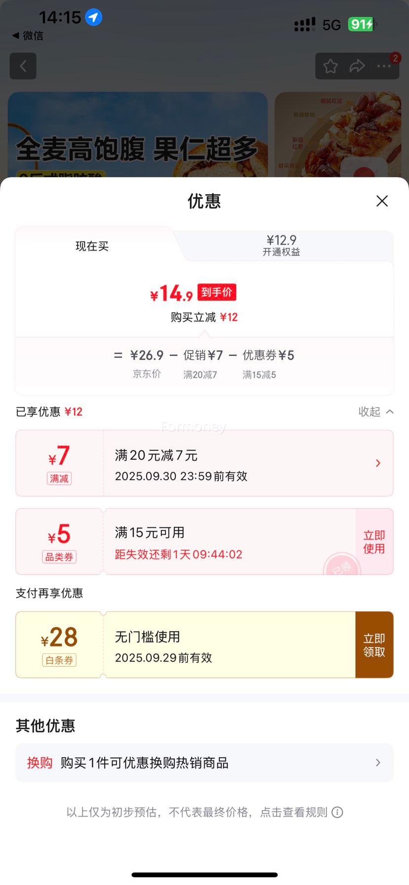 良品铺子 全麦低脂面包 500g优惠证明