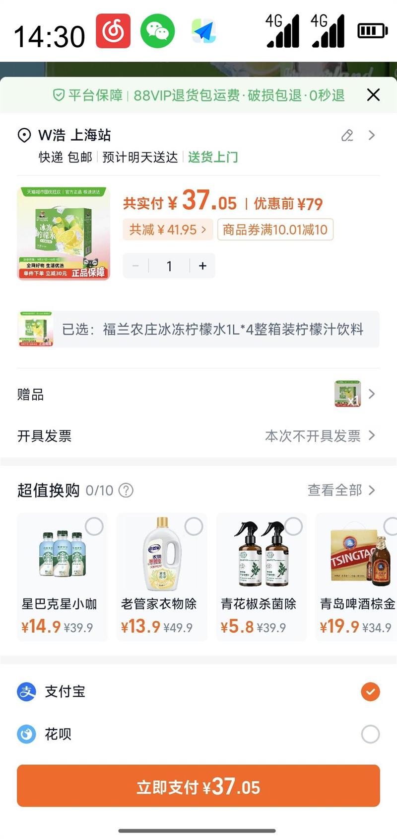 88VIP：福兰农庄 Farmerland 冰冻柠檬水1L*4整箱优惠证明