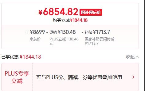 限地区，PLUS会员：机械革命 蛟龙16Pro 2025 16英寸游戏电竞笔记本电脑(R9-8940HX 32G 1T RTX5070 300Hz  白)优惠证明