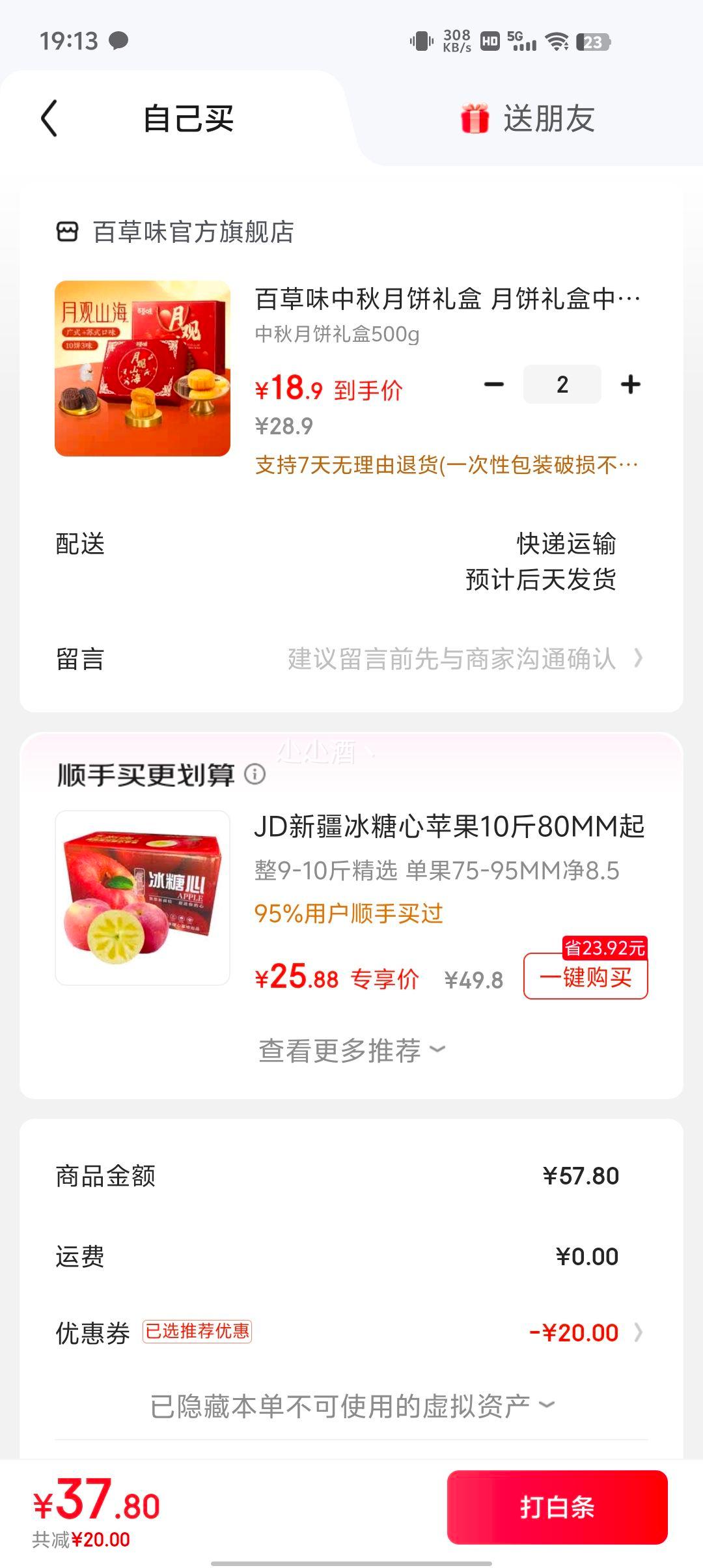 百草味 中秋月饼礼盒500g *2件优惠证明
