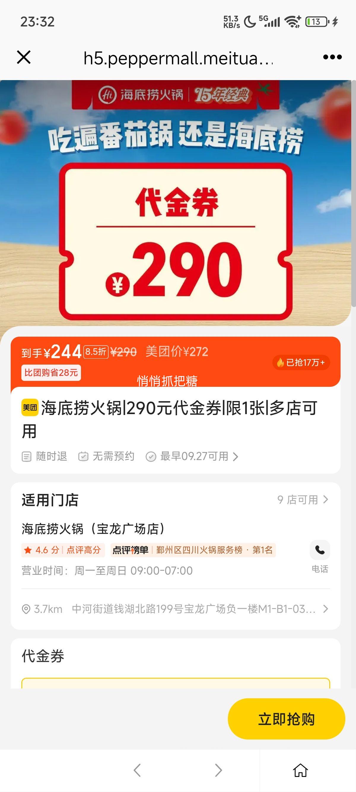 美团 海底捞 290元代金券|限1张 约85折优惠证明