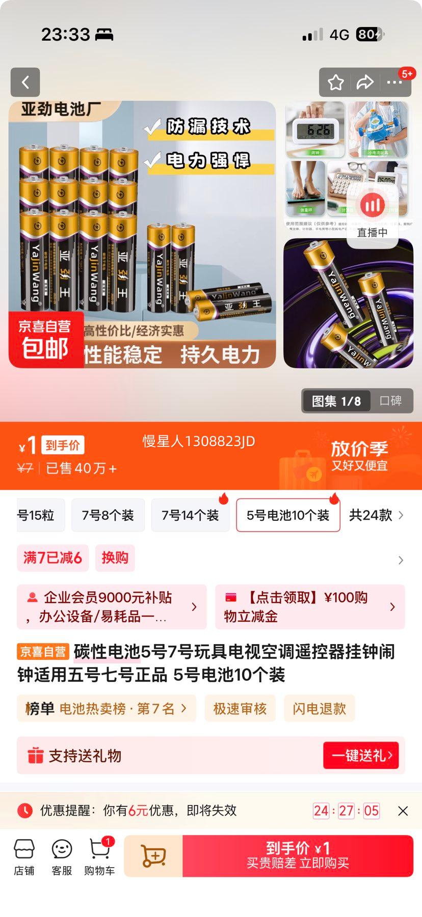 碳性5号电池10个装优惠证明