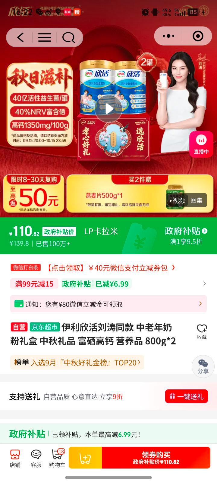 YILI/伊利 中老年富硒 成人奶粉 欣活 800g*2优惠证明