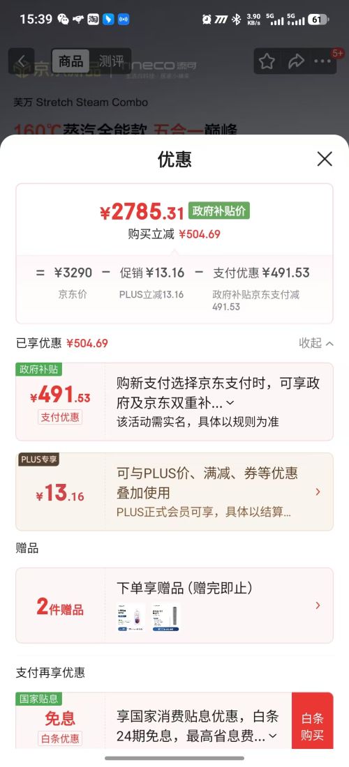 28日20点、PLUS会员：添可芙万 Stretch Steam Combo160℃洗拖地扫地机优惠证明