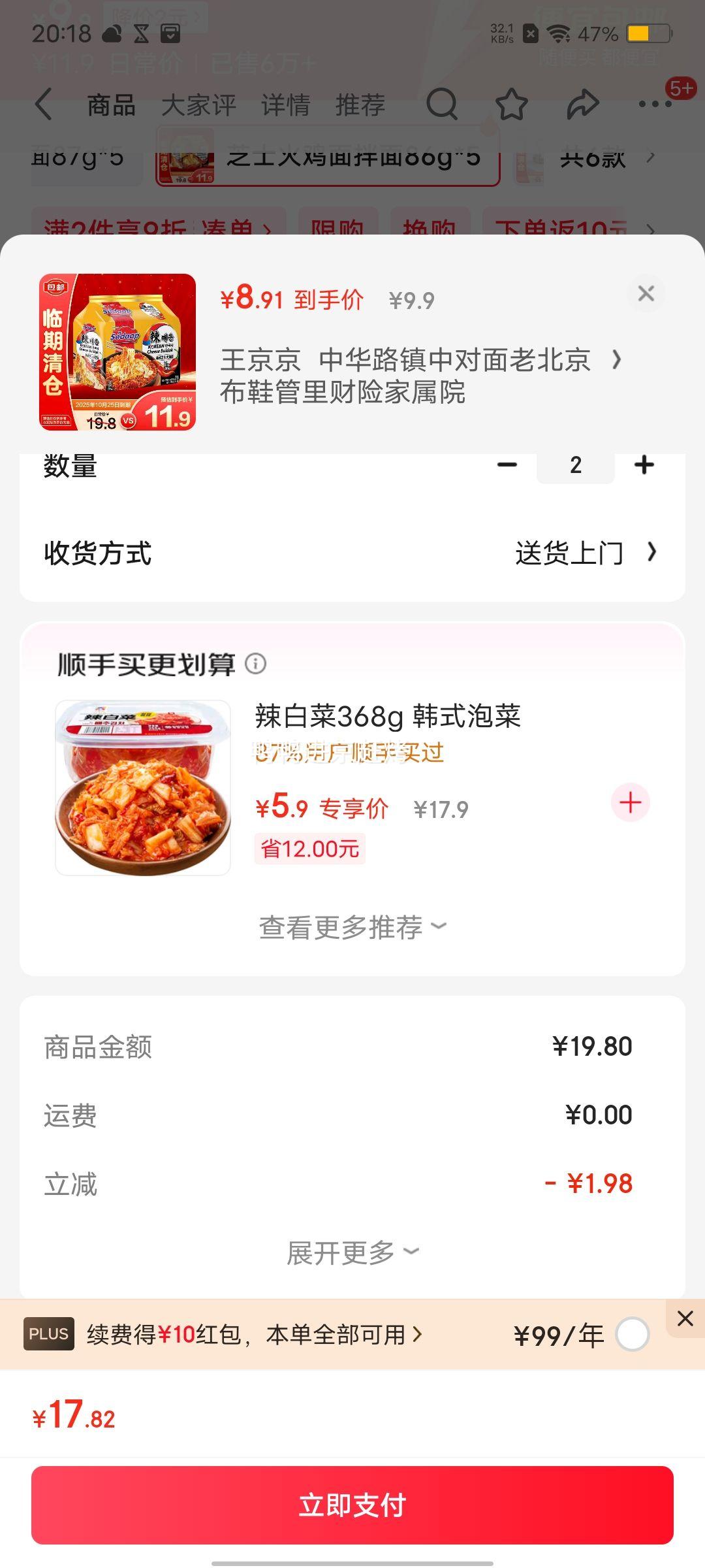 临期：辉英喜达sedaap 韩式芝士火鸡面拌面86g*5*2件优惠证明