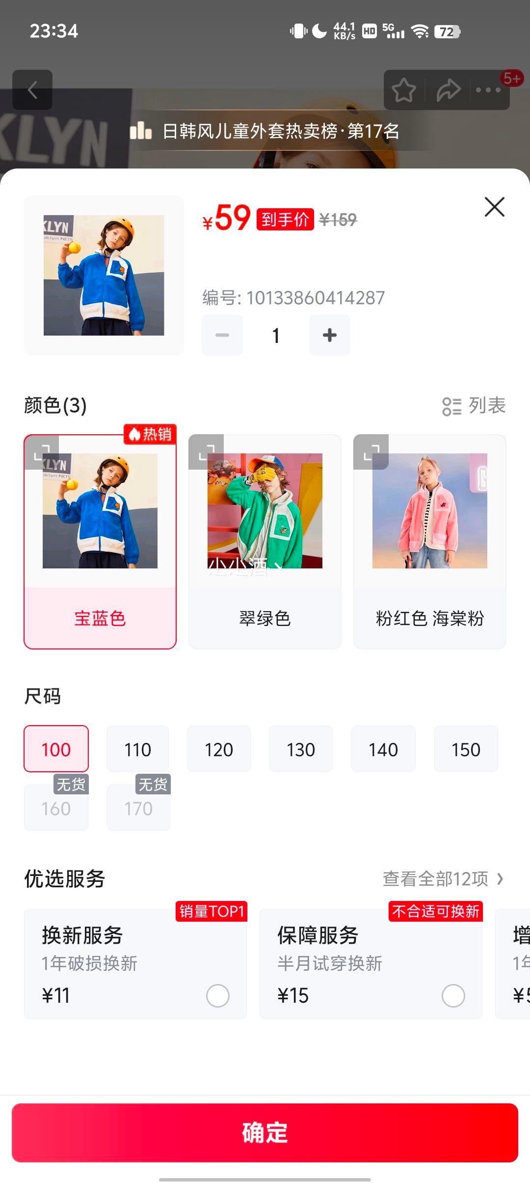 马骑顿 男女童摇粒绒保暖外套优惠证明