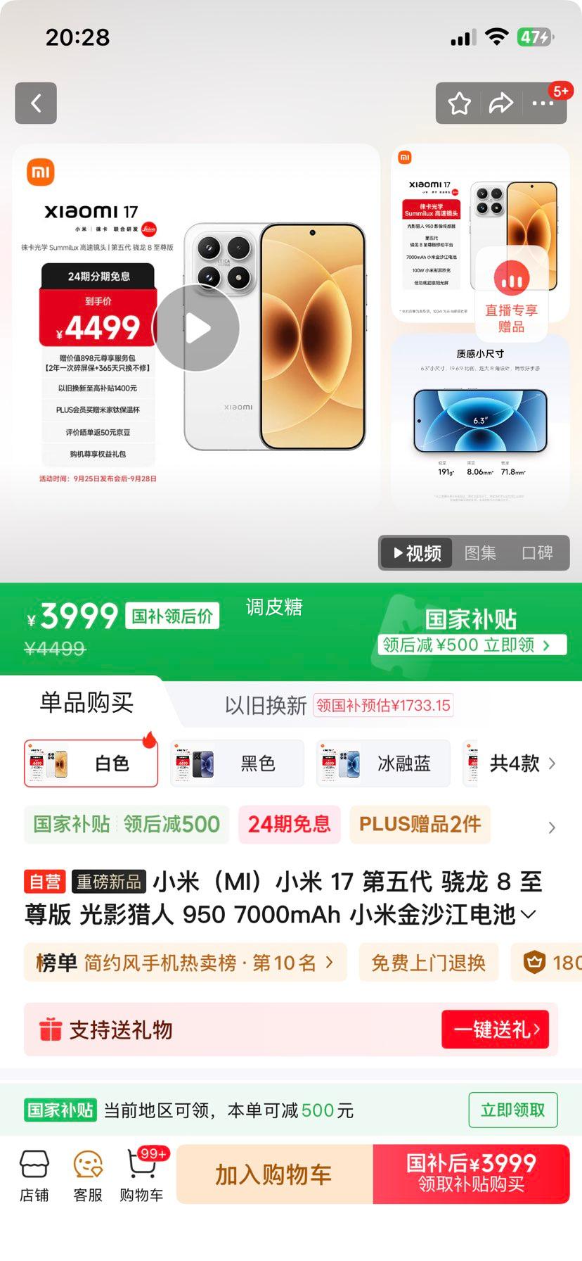 小米 17 手机 12GB+256GB 白色优惠证明