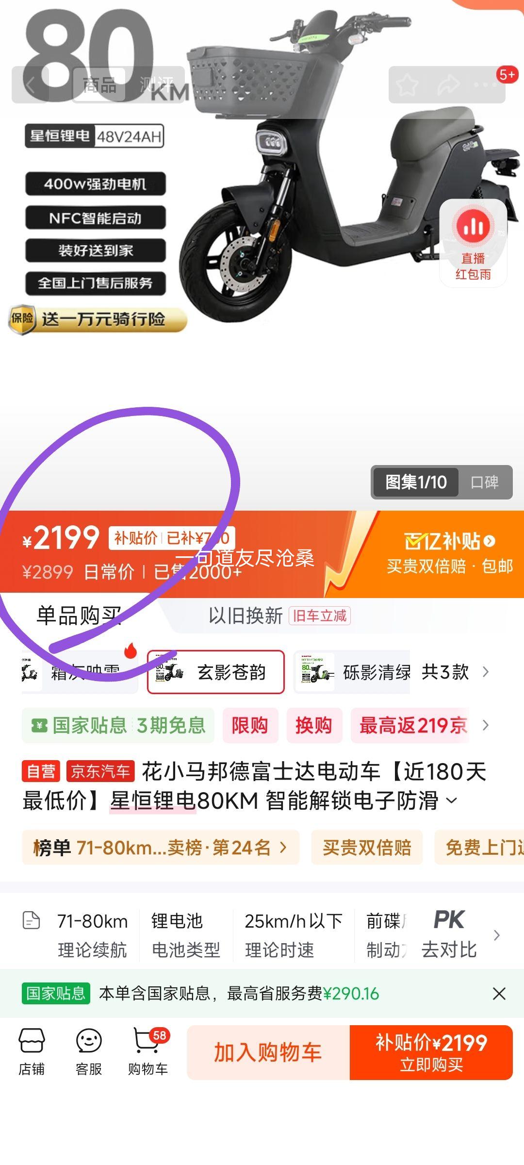 花小马邦德富士达电动车【近180天最低价】星恒锂电80KM 智能解锁电子防滑碟刹自行车电瓶车玄影苍韵优惠证明