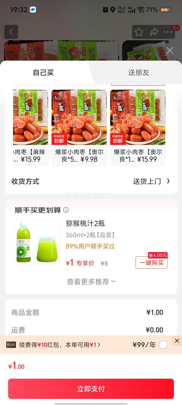 爆浆小肉枣香肠 麻辣味 1包5粒优惠证明