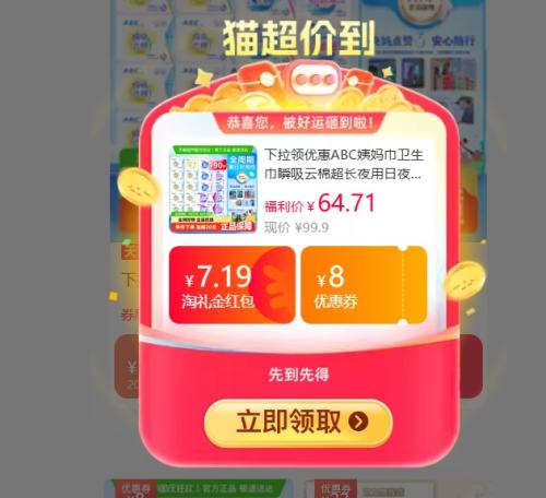 天降礼金、88VIP：ABC 姨妈巾卫生巾日夜组合19包190片优惠证明